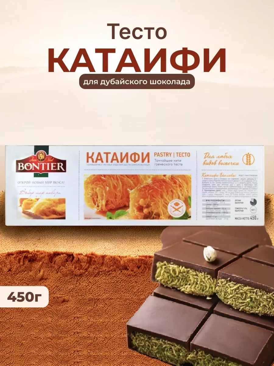 Тесто Катаифи для шоколада