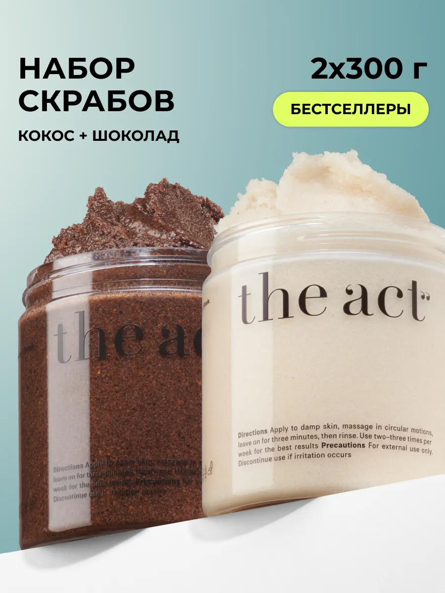 Набор скрабов для тела...
