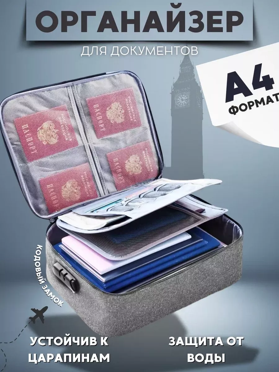 Органайзер для хранения документов А4