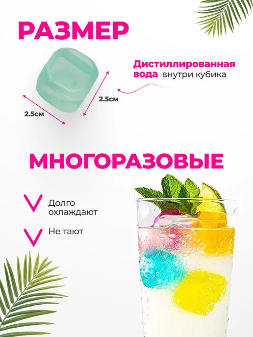 Охлаждающие кубики для льда, в упаковке 200 г, 12 шт, фото 3