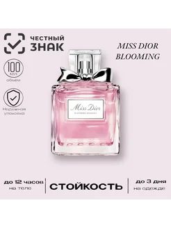 Духи женские Miss Dior Absolutely Blooming 100мл