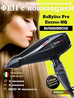 Профессиональный фен Excess-HQ Ionic BAB6990IE BaByliss PRO 254384567 купить за 9 906 ₽ в интернет-магазине Wildberries