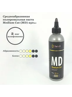 Паста полировальная среднеабразивная MD 250мл