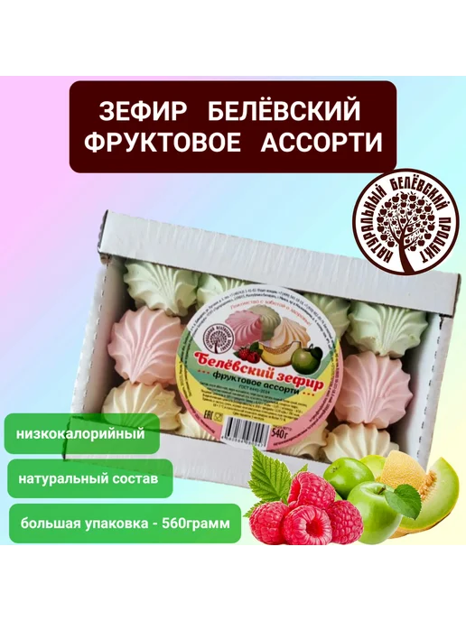 Белевский продукт Зефир без сахара "Фруктовое ассорти", 540 г, фото 2