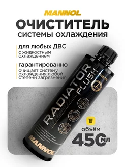 Очиститель системы охлаждения Radiator Flush, 450 мл