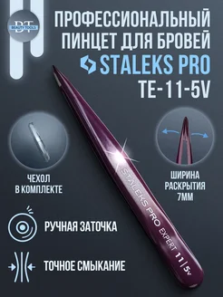 Пинцет для бровей Expert 11 Type 5v (точечный), фиолетовый