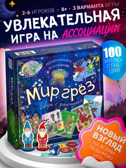 Увлекательная настольная игра для компании Мир Грёз 100 карт Нескучные игры 254386426 купить за 1 161 ₽ в интернет-магазине Wildberries