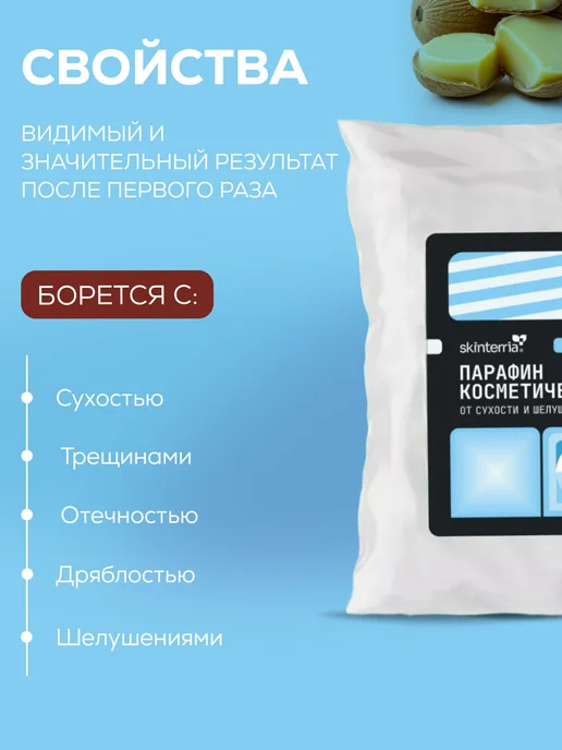 SKINTERRIA Парафин для рук и ног Масло Ши 1500 мл, 1500 мл, фото 3