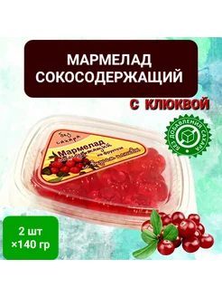 Мармелад сокосодержащий " Клюква" без сахара, 2шт*140гр