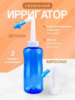 Ирригатор для промывания полости носа для детей и взрослых ARZOO 254390701 купить за 271 ₽ в интернет-магазине Wildberries