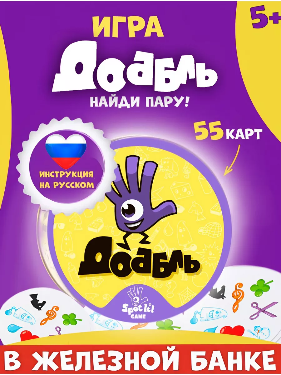 Настольная игра Доббль...