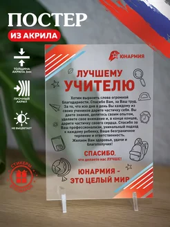 Постер-открытка в подарок "Юнармия лучшему учителю"