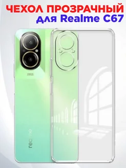 Чехол на Realme C67