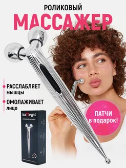 Массажер роликовый косметический для лица и тела