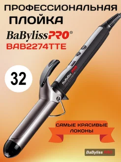 Плойка для локонов Titanium Tourmaline BAB2274TTE