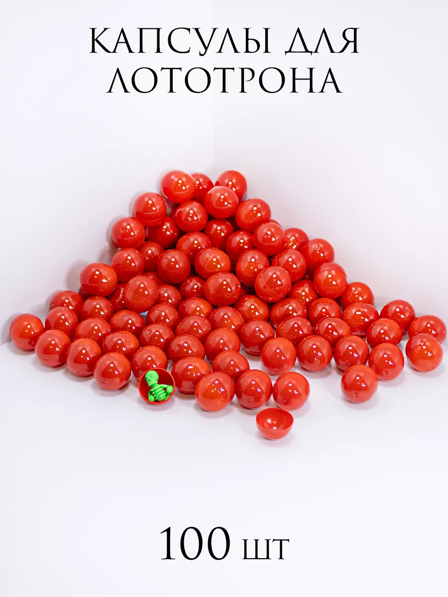 Шары для лототрона Капсулы