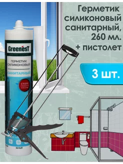 Силиконовый санитарный герметик, белый 3 шт. с пистолетом GreenesT 254394847 купить за 1 199 ₽ в интернет-магазине Wildberries