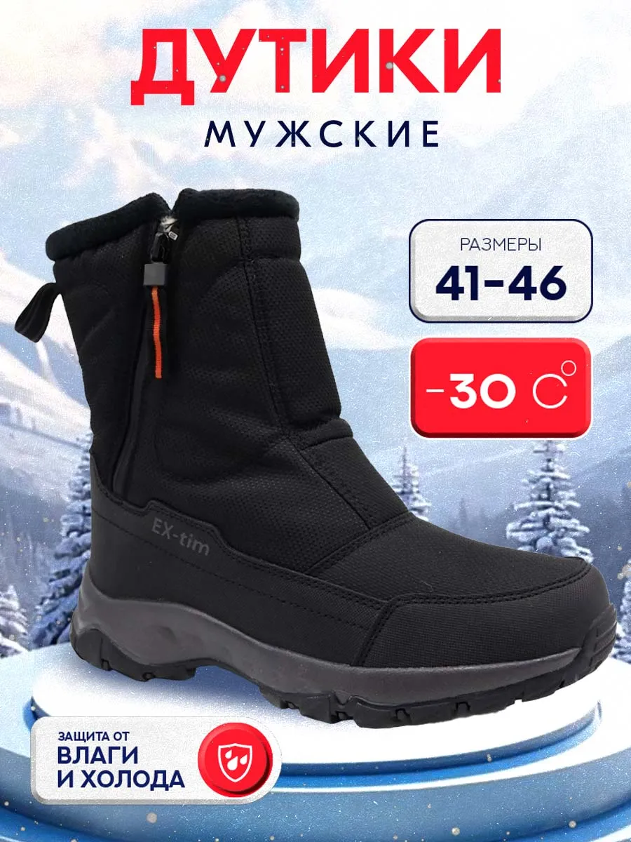 Дутики зимние