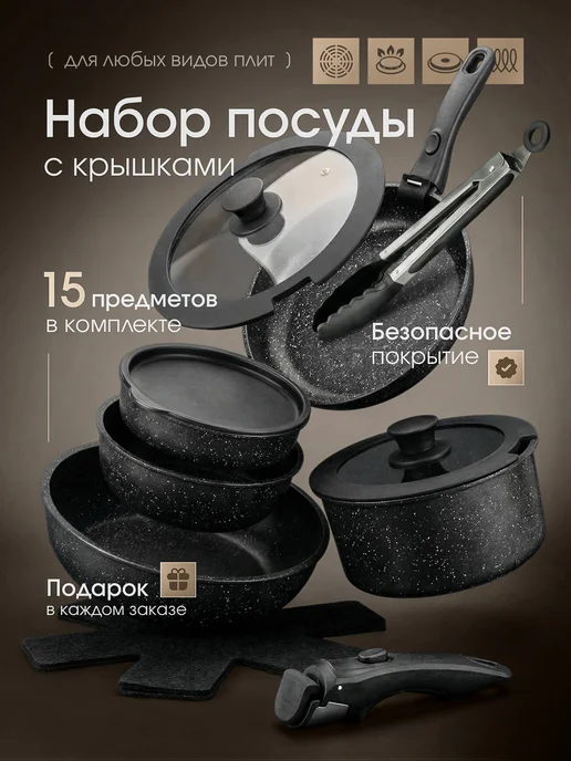 Torvello Набор кастрюль и сковородок с крышками, черный