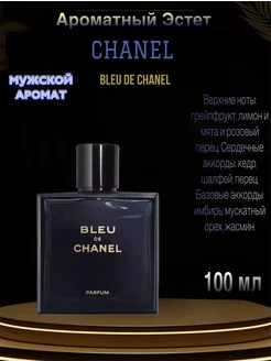 Духи мужские BLUE de chanel 100 ml