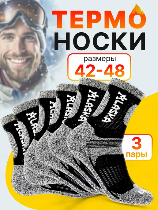 Термоноски зимние теплые, набор 3 пары