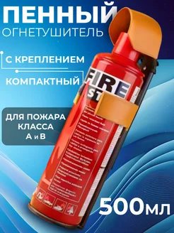 Огнетушитель автомобильный, спрей Fire Stop