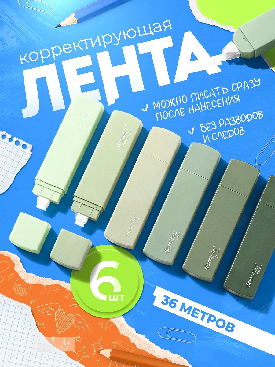 Корректирующая лента замазка корректор штрих