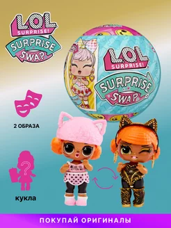 Кукла LOL Surprise Swap L.O.L. Surprise! 254405905 купить за 1 588 ₽ в интернет-магазине Wildberries