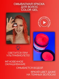 Временная смываемая красная краска для волос без аммиака Holly Professional 254411337 купить за 619 ₽ в интернет-магазине Wildberries