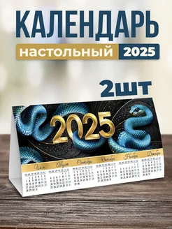 Календарь настольный домик 2025 год