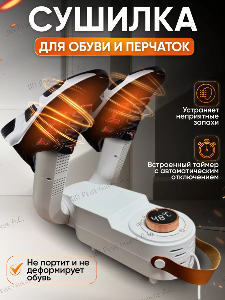 Сушилка для обуви и...