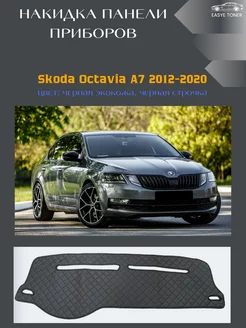 Накидка панели приборов Skoda Octavia A7 2012-2020