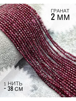 Граненые бусины 2 мм гранат TERZI BEADS 254416507 купить за 351 ₽ в интернет-магазине Wildberries