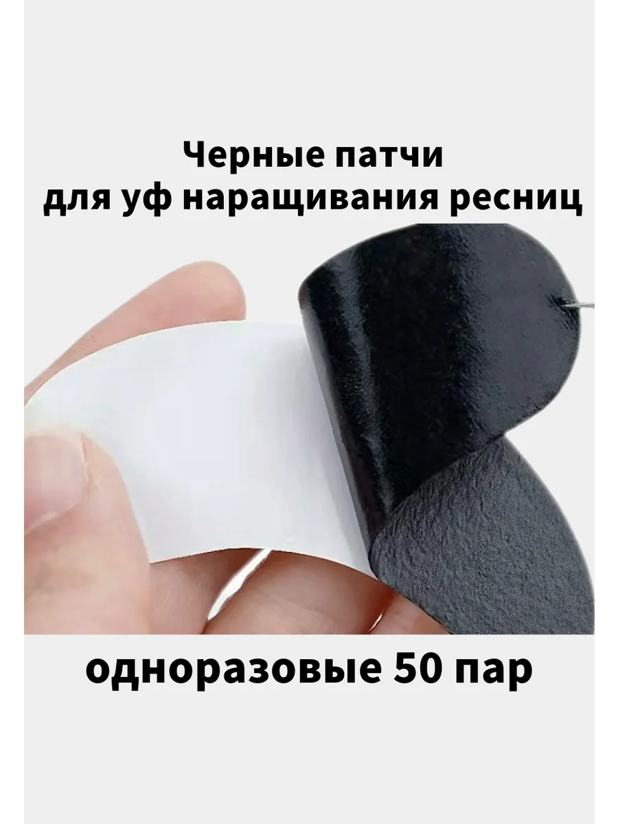 Одноразовые патчи для уф...