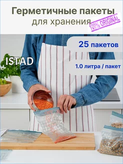 Зип пакеты для хранения и заморозки продуктов 1L