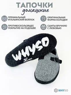 Тапочки войлочные домашние Whyso 254417551 купить за 1 749 ₽ в интернет-магазине Wildberries