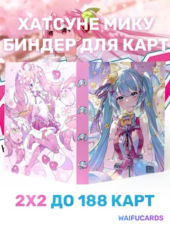 Альбом-биндер для карточек Вокалойды Сакура Хатсуне Мику Goddess Story 254418556 купить за 695 ₽ в интернет-магазине Wildberries