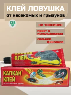 Клей капкан от грызунов и насекомых