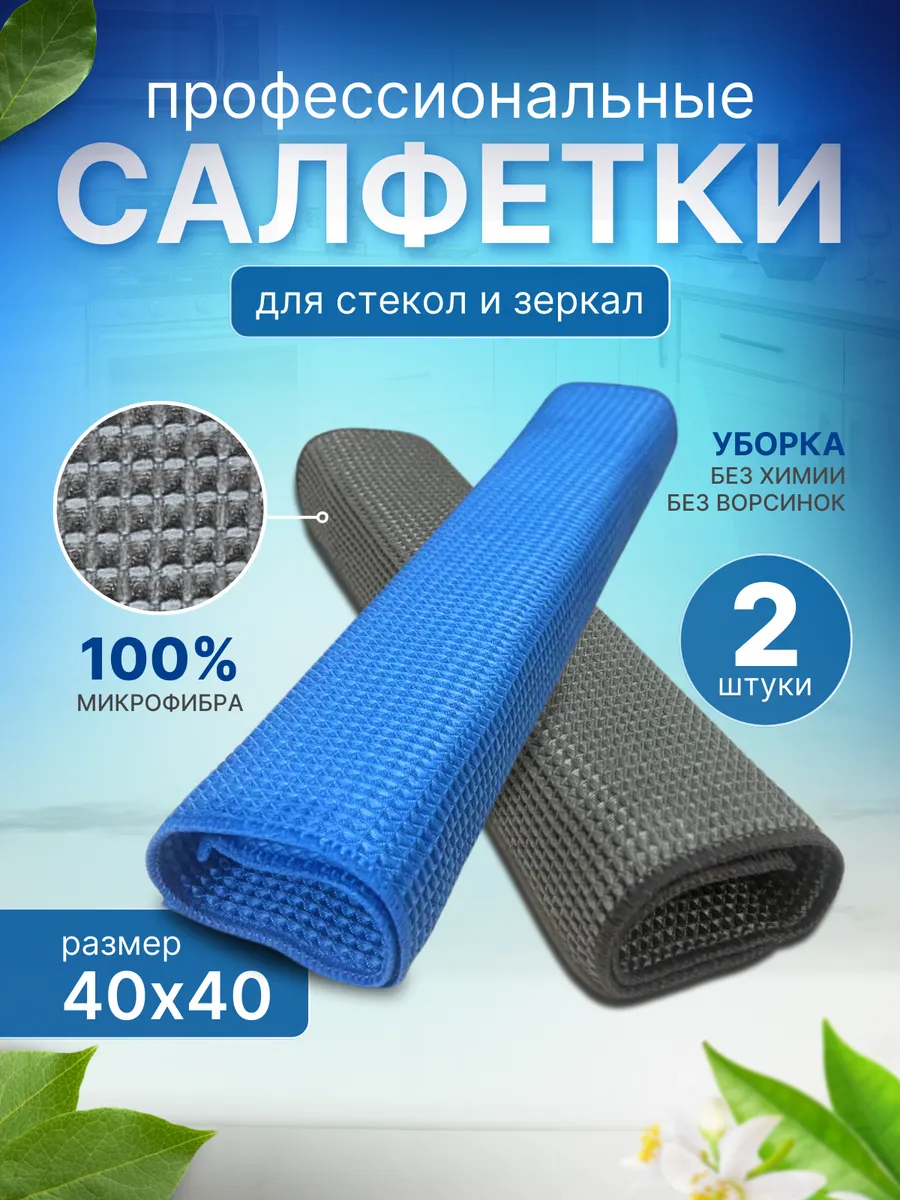 Салфетка для стекол и...