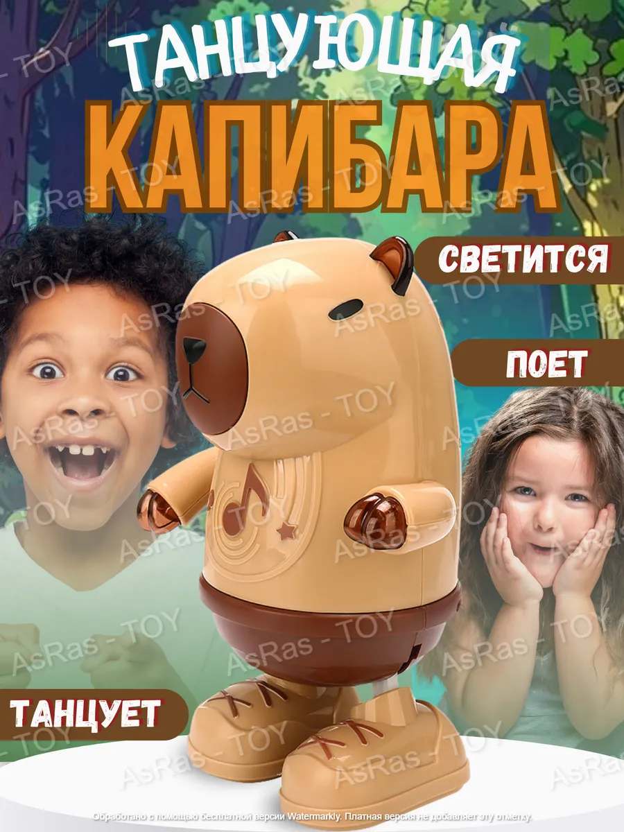 Танцующая робот Капибара поющий светится