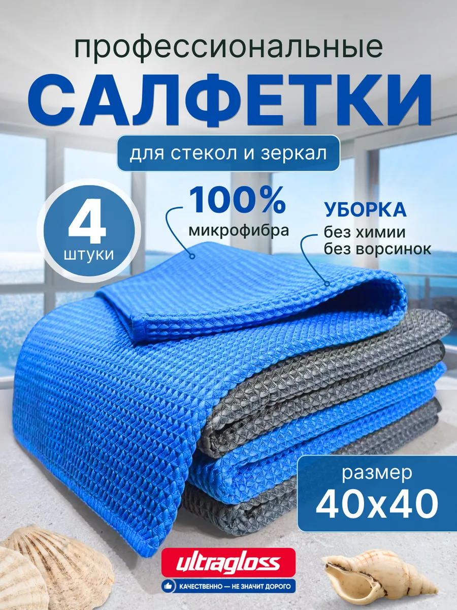 Салфетки для стекол и...