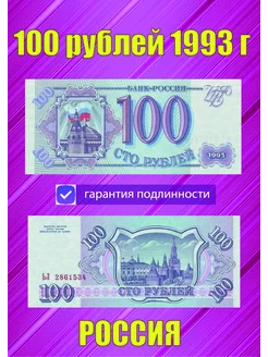 100 рублей 1993 года MONEY TEAM 72 254425204 купить за 307 ₽ в интернет-магазине Wildberries