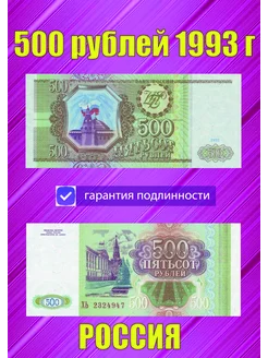 500 рублей 1993 года MONEY TEAM 72 254425206 купить за 353 ₽ в интернет-магазине Wildberries