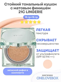 FIXER CUSHION 21C LINGERIE- Стойкий кушон с матовым финишем