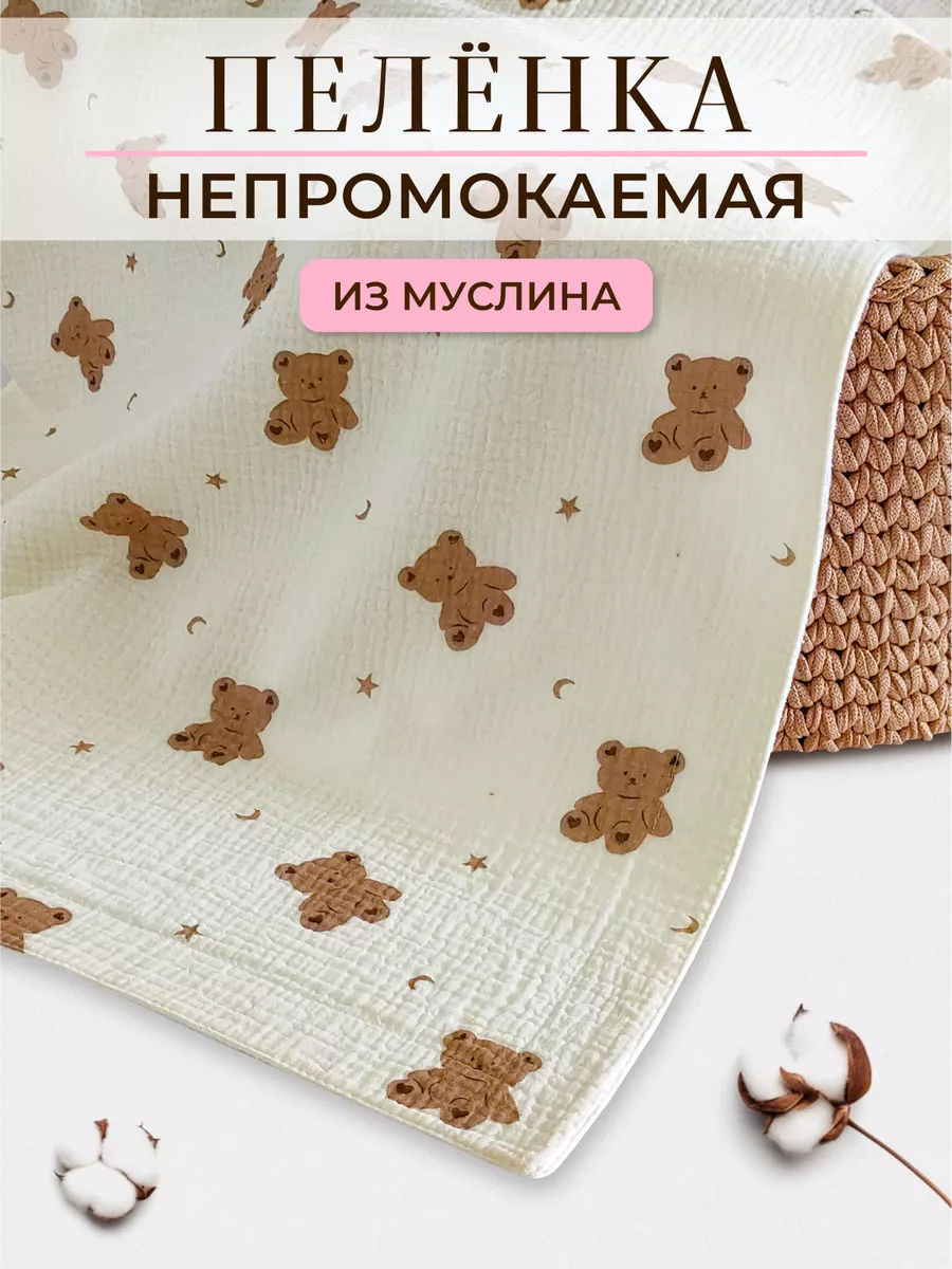 Непромокаемая пеленка для...