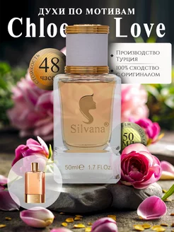 Духи женские по мотивам Chloe Love парфюмерная вода 50 мл