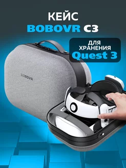 Чехол кейс для Oculus Quest 3 и крепления S3 pro