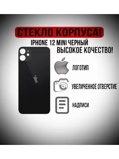 Задняя крышка для iPhone 12 Mini