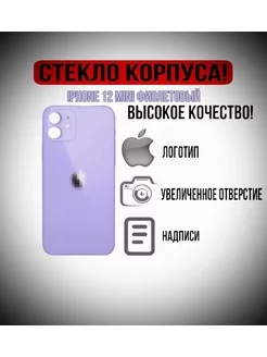 Задняя крышка для iPhone 12 Mini