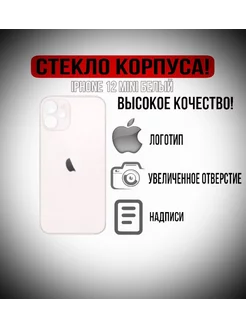 Задняя крышка для iPhone 12 Mini